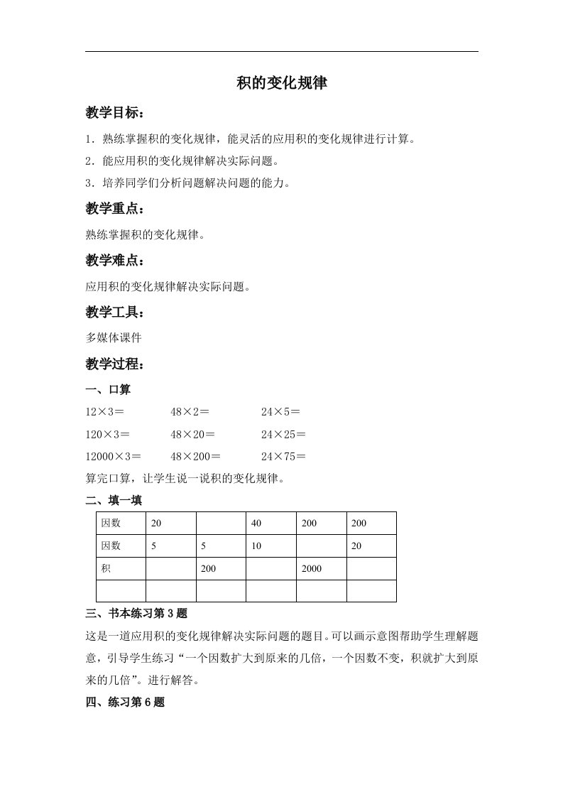 青岛版数学四上《积的变化规律