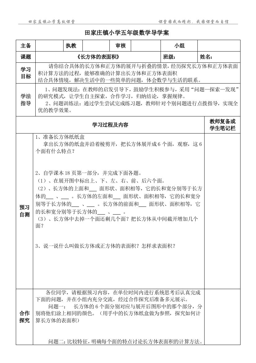 五年级下册数学导学案第二单元《长方体的表面积》