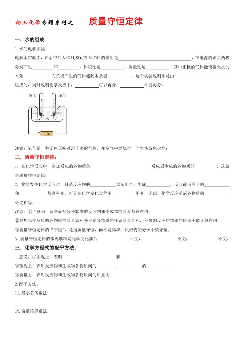 初三化学专题系列之质量守恒定律