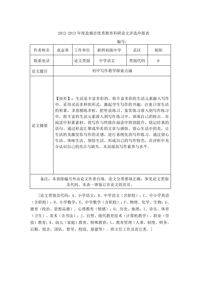 初中写作教学探索点滴