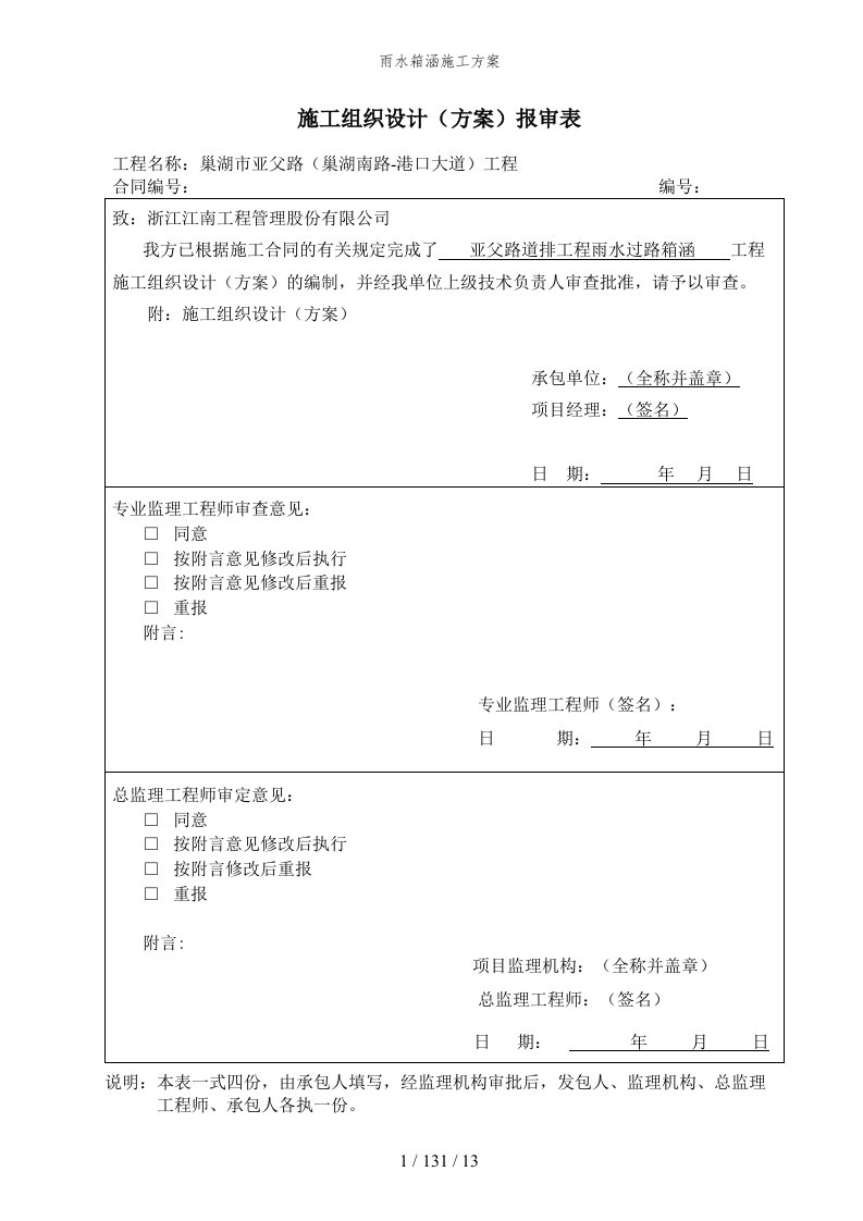 雨水箱涵施工方案