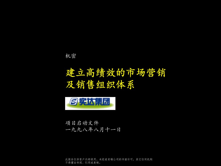 [精选]市场营销及销售组织体系培训教材