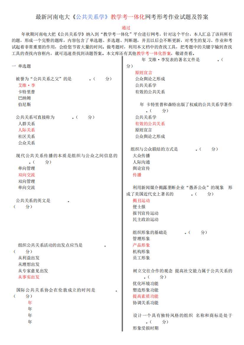 河南电大《公共关系学》教学考一体化网考形考作业试题及答案