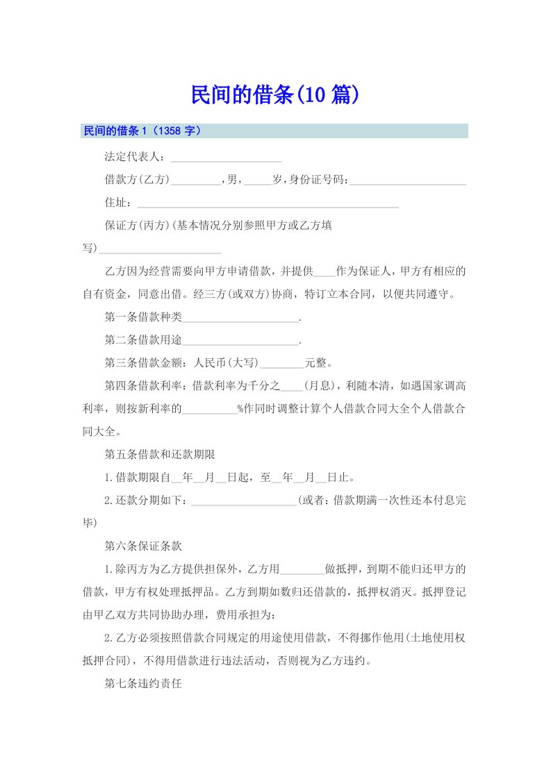 民间的借条(10篇)（汇编）