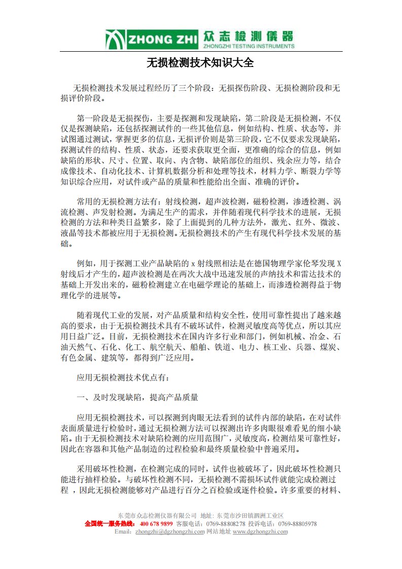 无损检测技术知识大全