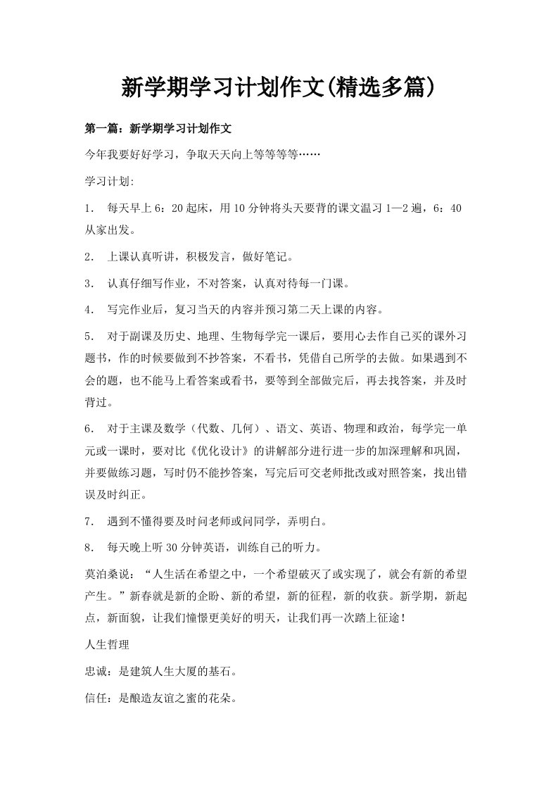 新学期学习计划作文精选多篇