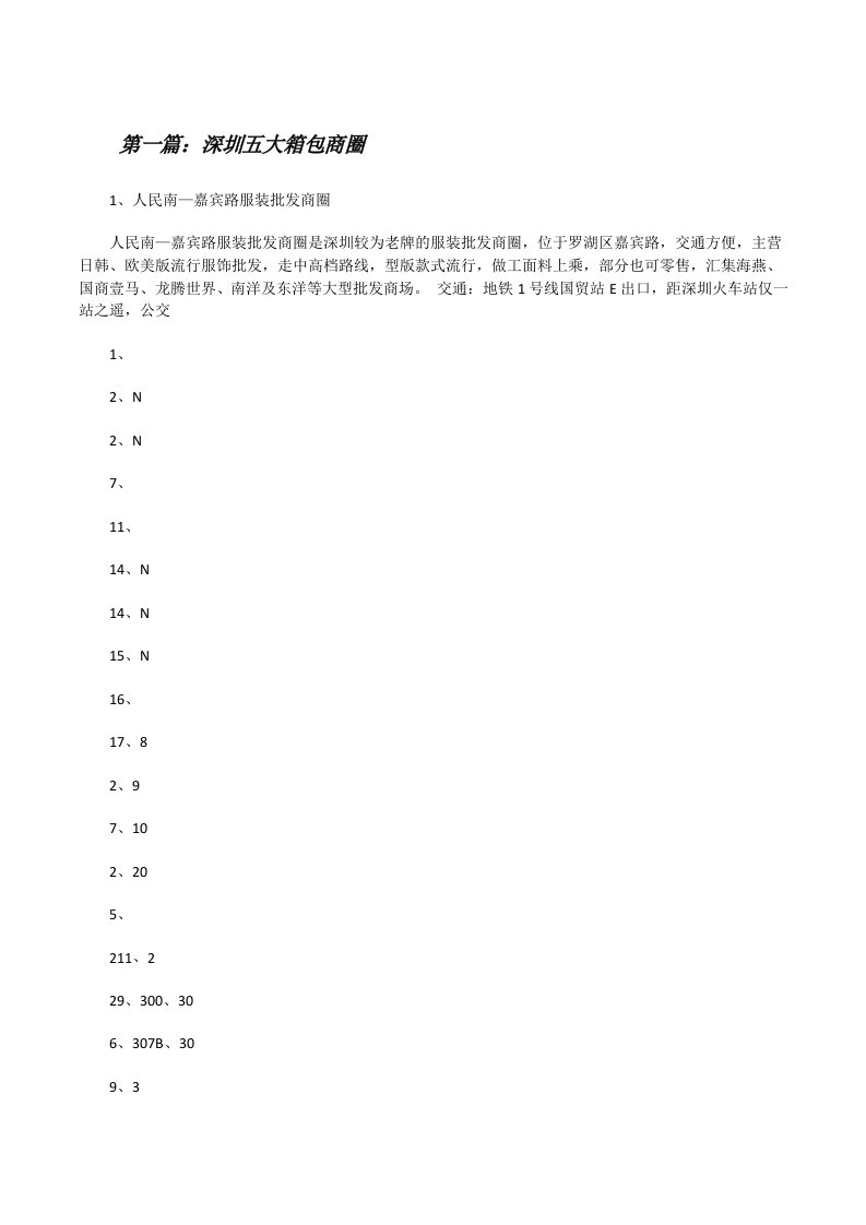 深圳五大箱包商圈[修改版]