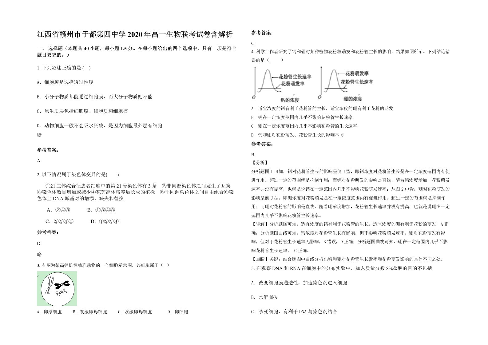 江西省赣州市于都第四中学2020年高一生物联考试卷含解析