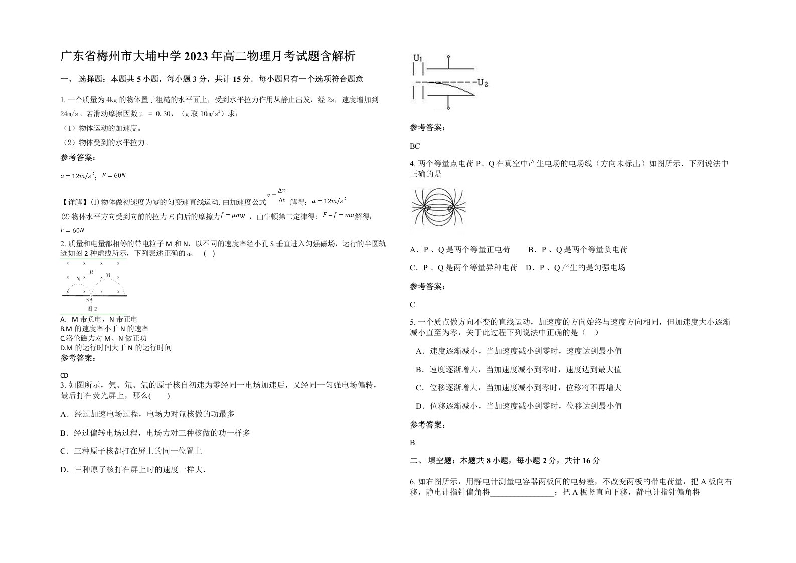 广东省梅州市大埔中学2023年高二物理月考试题含解析