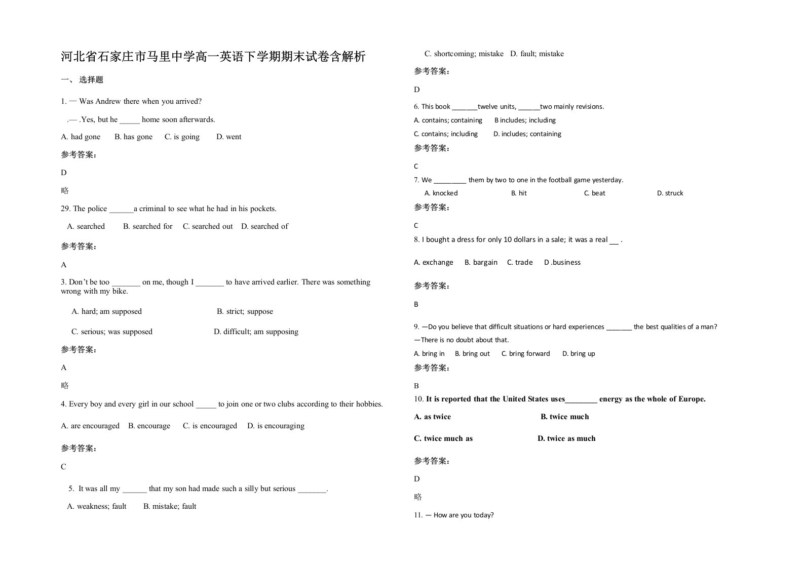 河北省石家庄市马里中学高一英语下学期期末试卷含解析