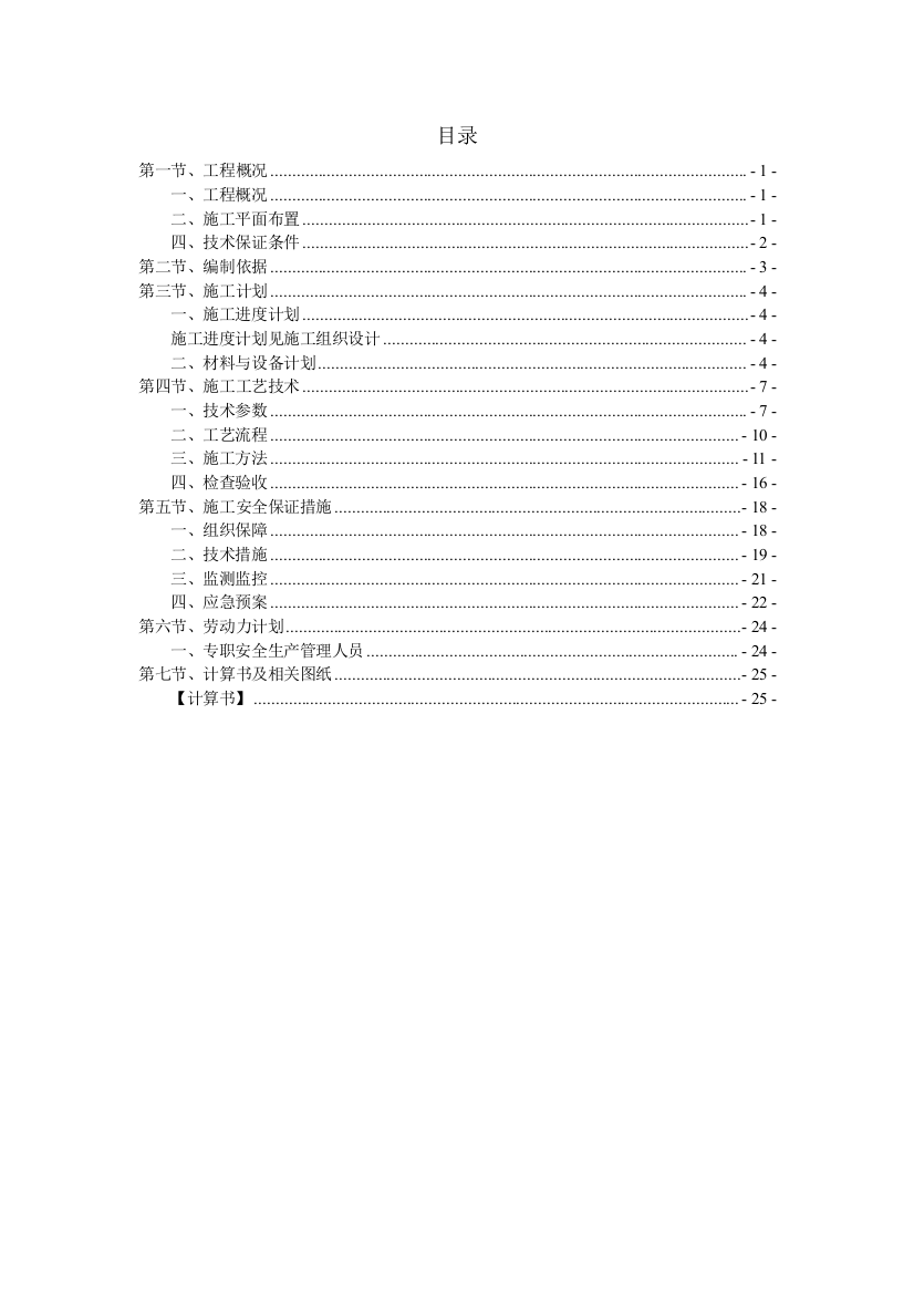 模板施工方案(带计算公式)