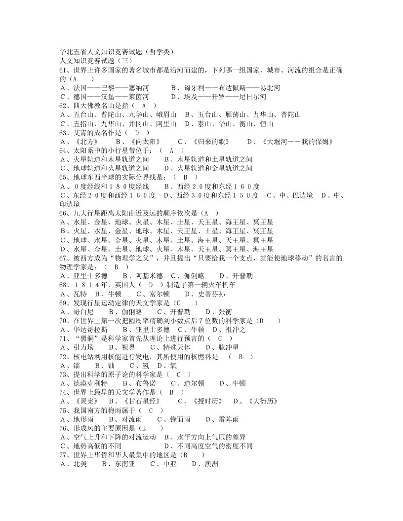 华北五省人文知识竞赛试题