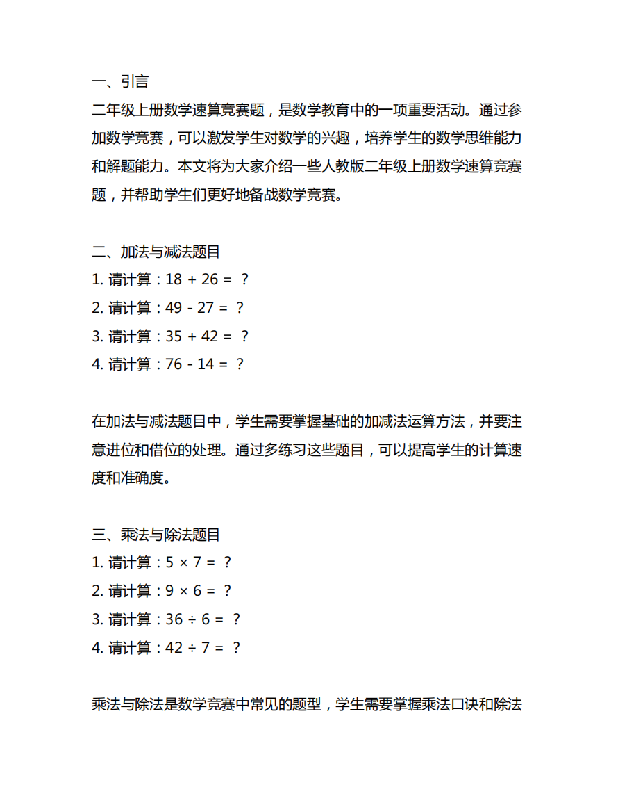 人教版二年级上册数学速算竞赛题