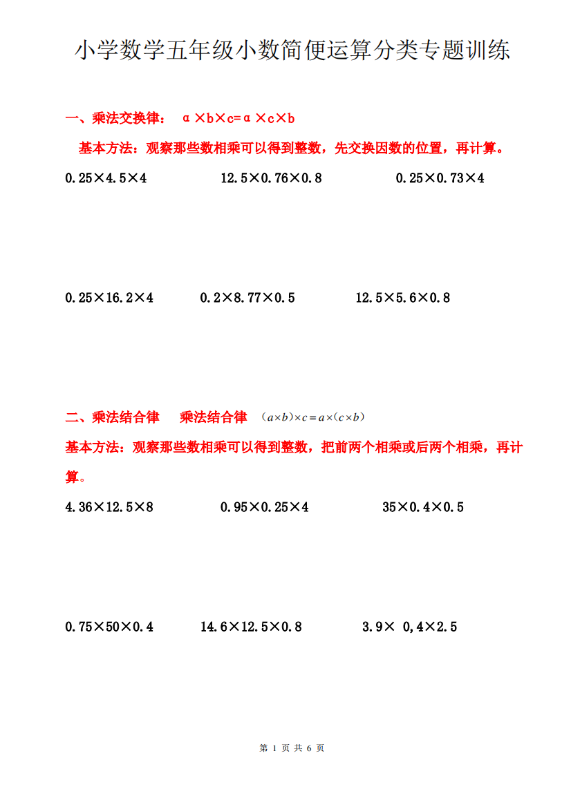 小学数学五年级小数简便运算分类专题训练