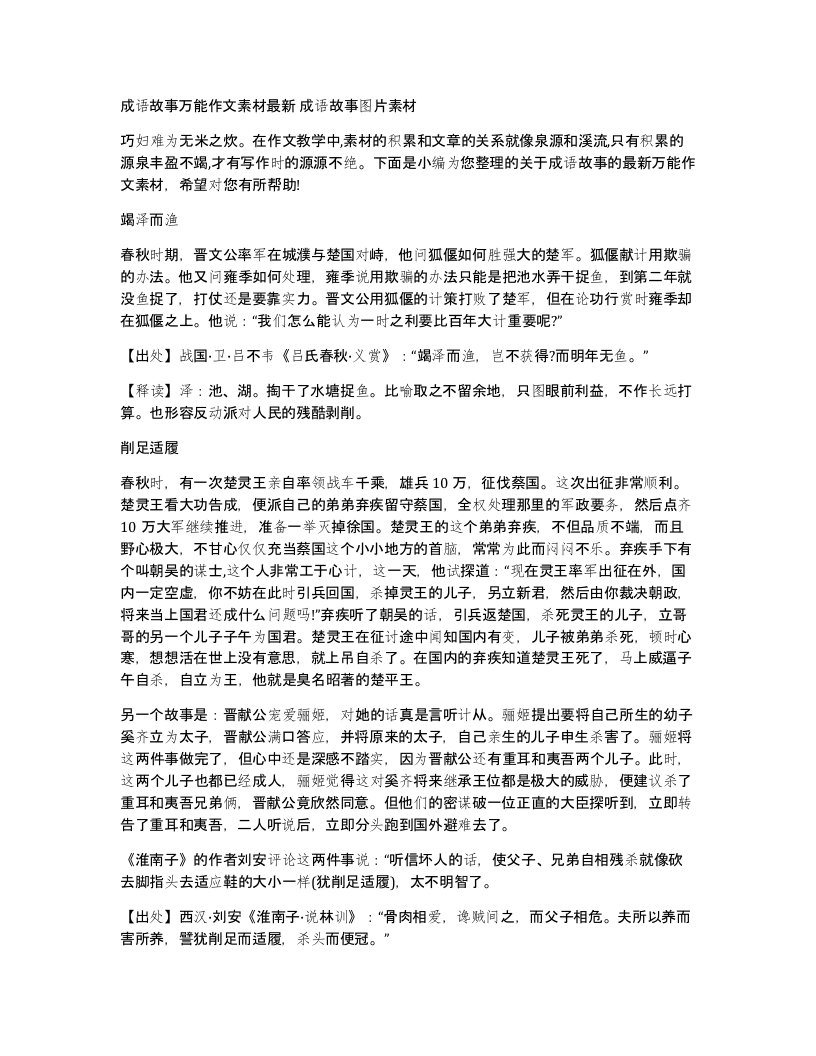 成语故事万能作文素材成语故事图片素材