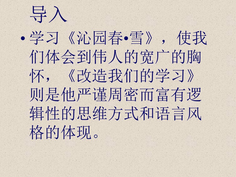 改造我们的学习3课件