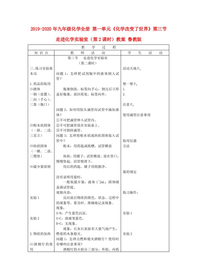 2019-2020年九年级化学全册