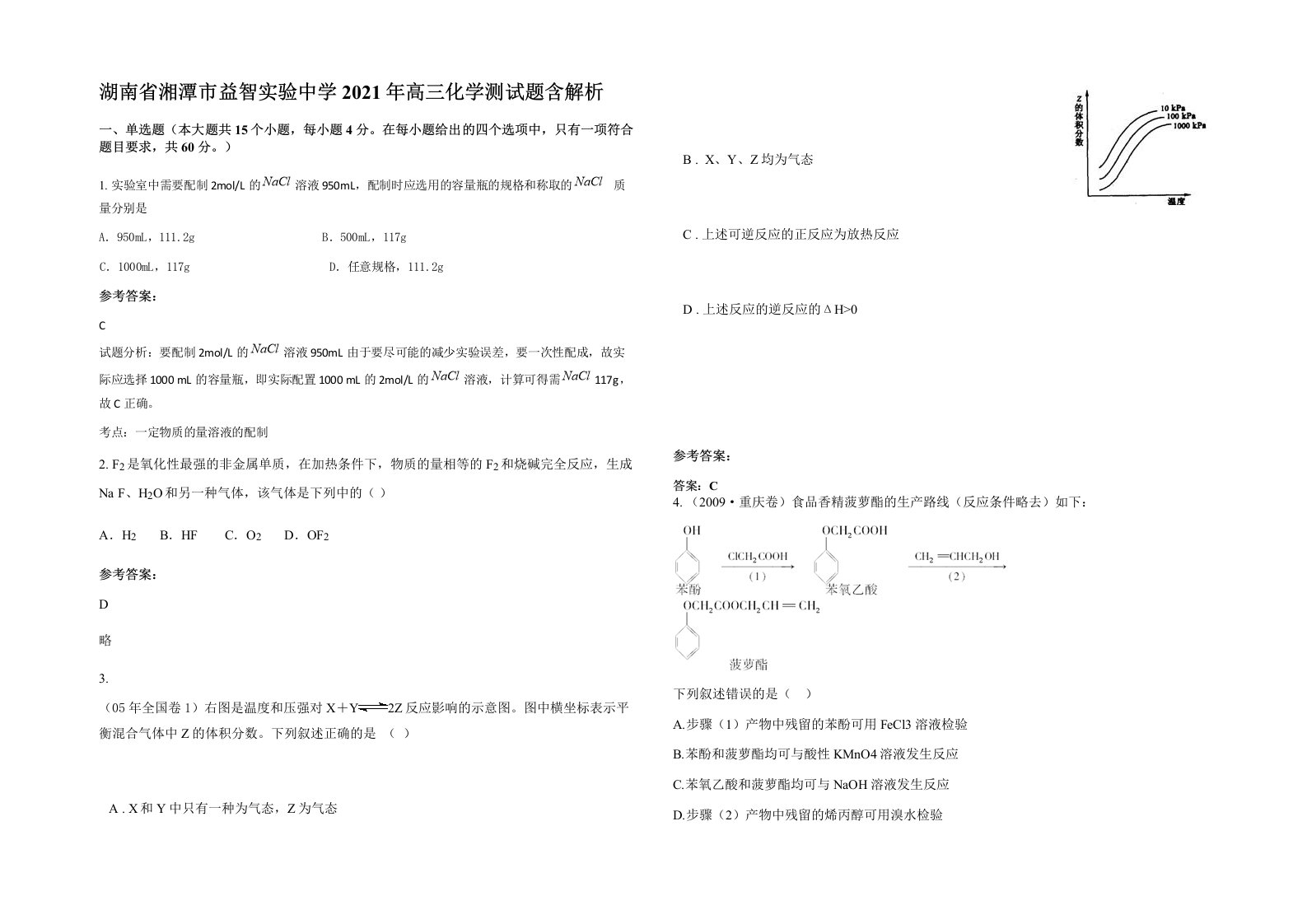 湖南省湘潭市益智实验中学2021年高三化学测试题含解析