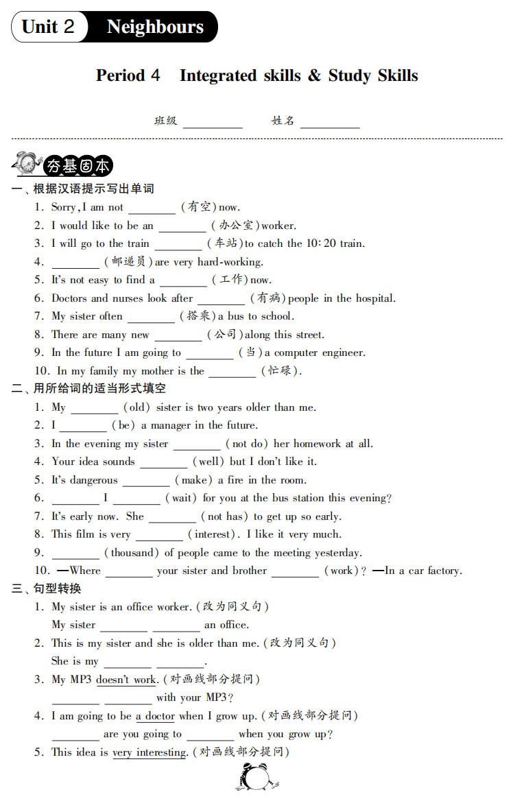 【小学中学教育精选】2.4Integrated