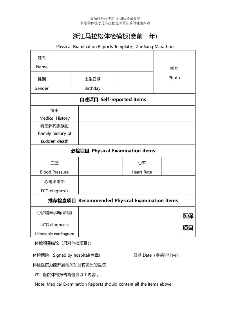 2017丽水半程马拉松体检表模板