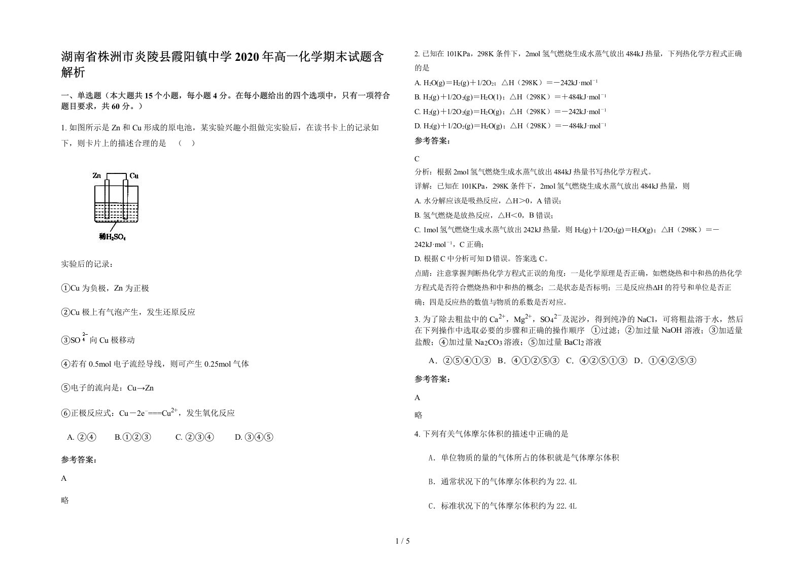 湖南省株洲市炎陵县霞阳镇中学2020年高一化学期末试题含解析