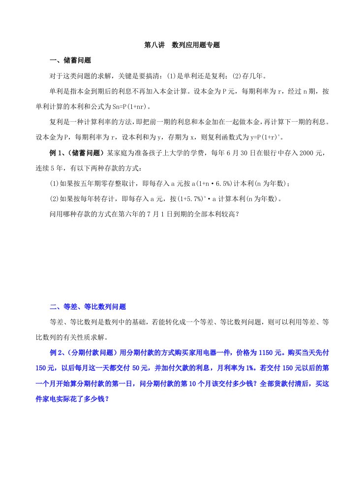 浦东高中暑假班新王牌数学暑假班第八讲数列应用题专题训练