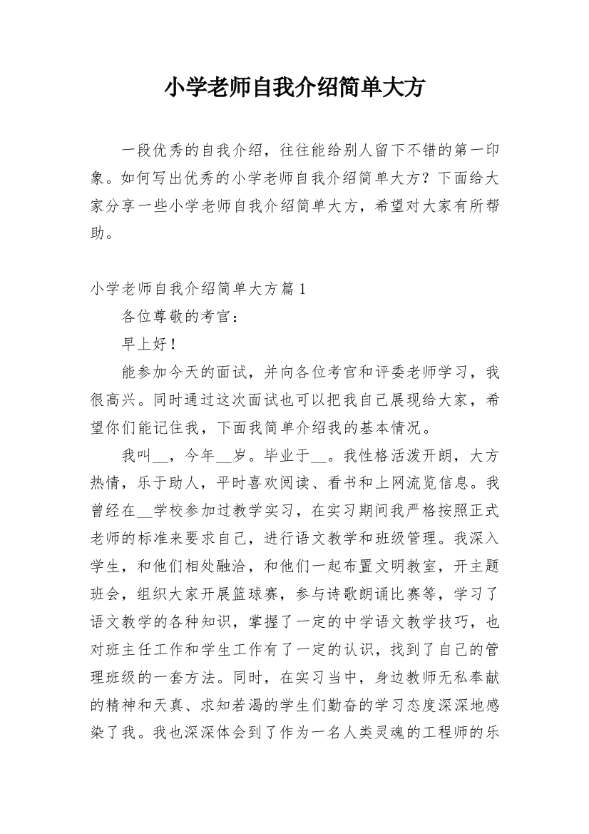 小学老师自我介绍简单大方