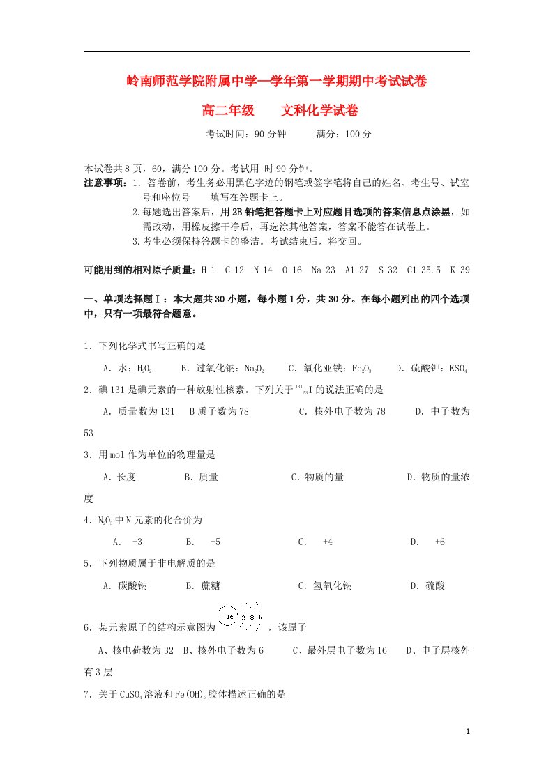 广东省岭南师院附中、东方实验学校高二化学上学期期中联考试题