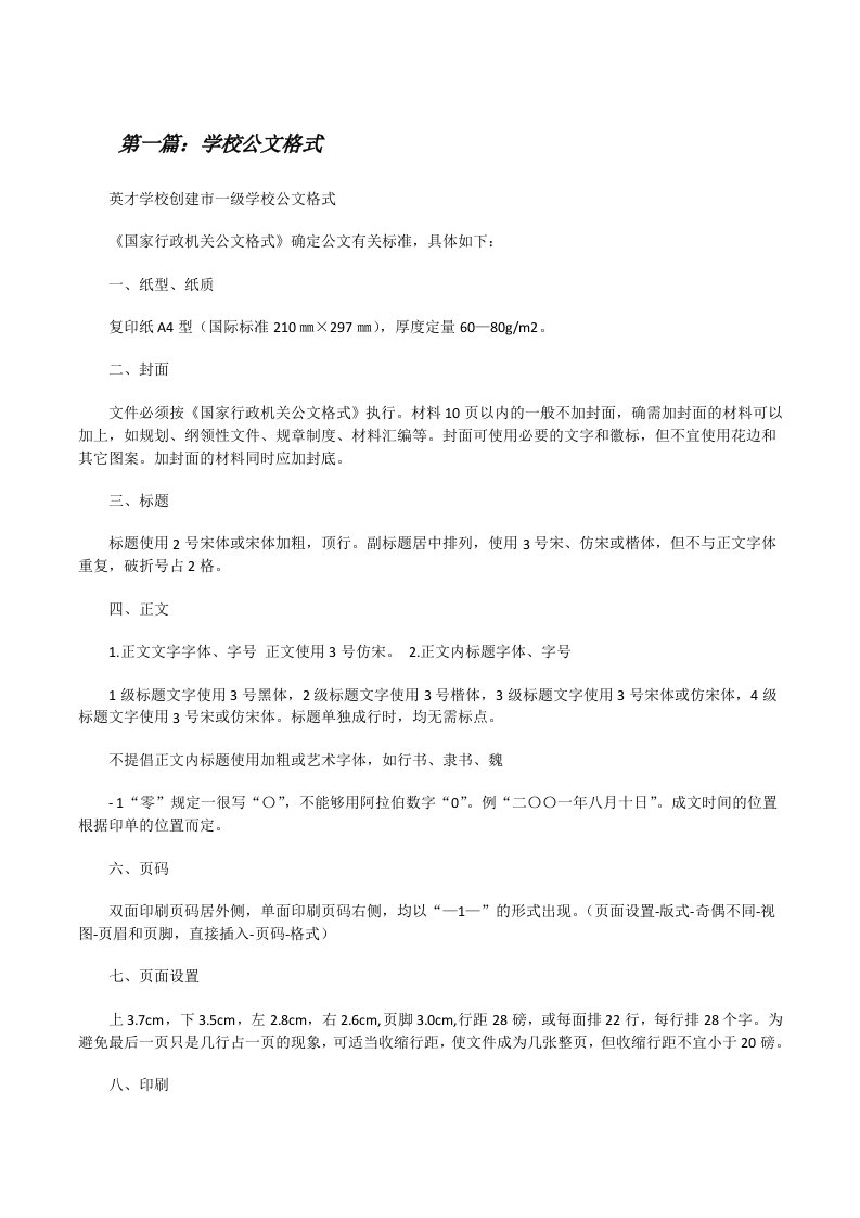 学校公文格式（精选5篇）[修改版]