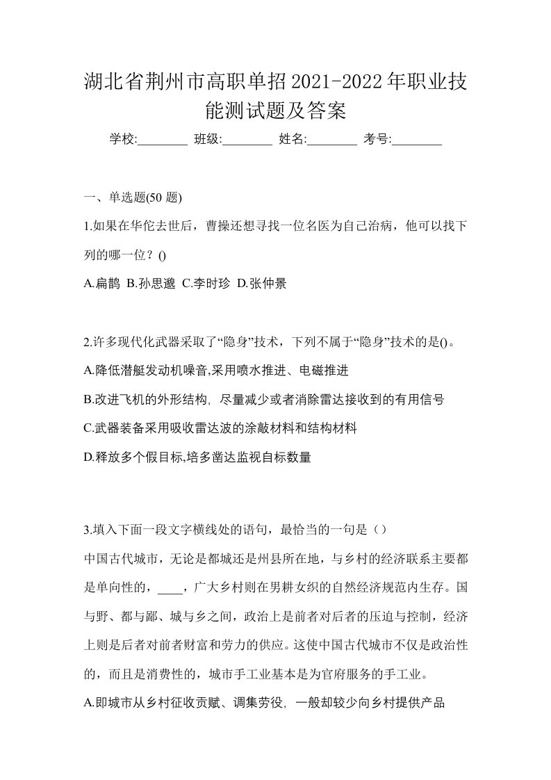 湖北省荆州市高职单招2021-2022年职业技能测试题及答案