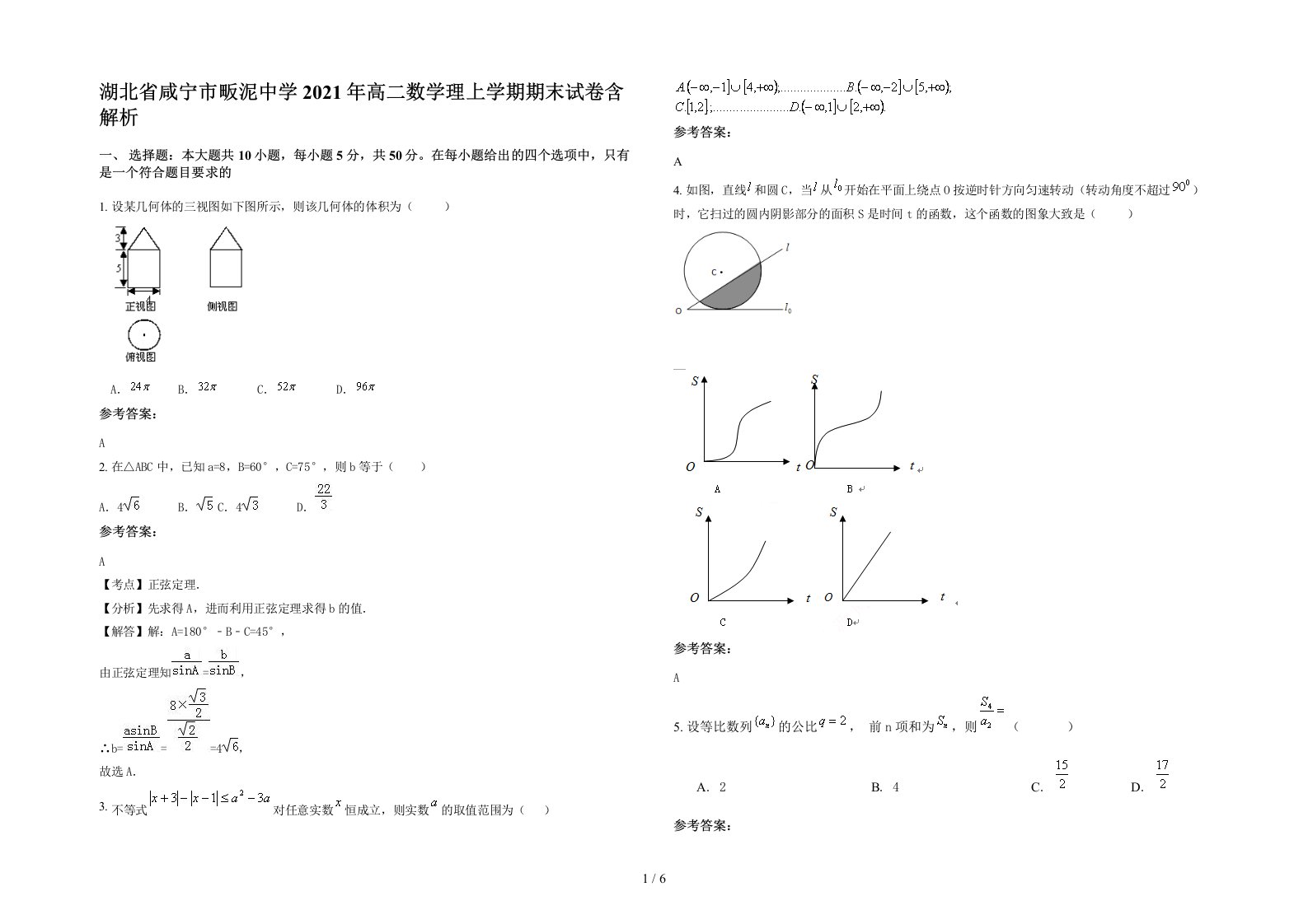 湖北省咸宁市畈泥中学2021年高二数学理上学期期末试卷含解析