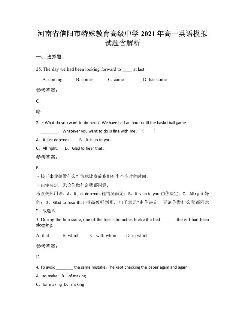 河南省信阳市特殊教育高级中学2021年高一英语模拟试题含解析