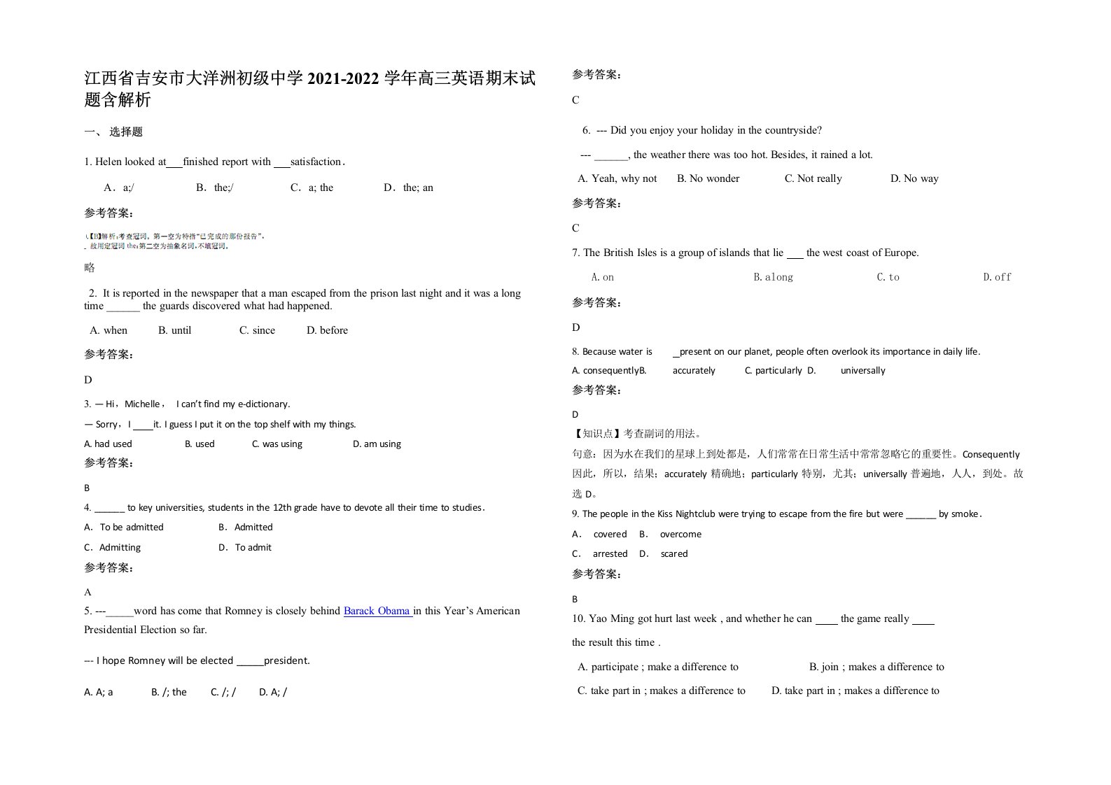 江西省吉安市大洋洲初级中学2021-2022学年高三英语期末试题含解析