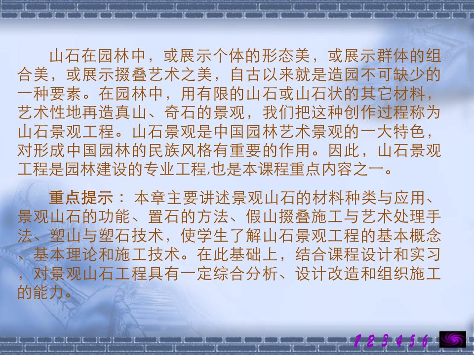 山石景观工程ppt课件教学教程