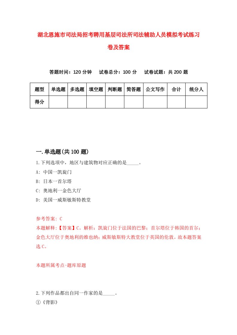 湖北恩施市司法局招考聘用基层司法所司法辅助人员模拟考试练习卷及答案0