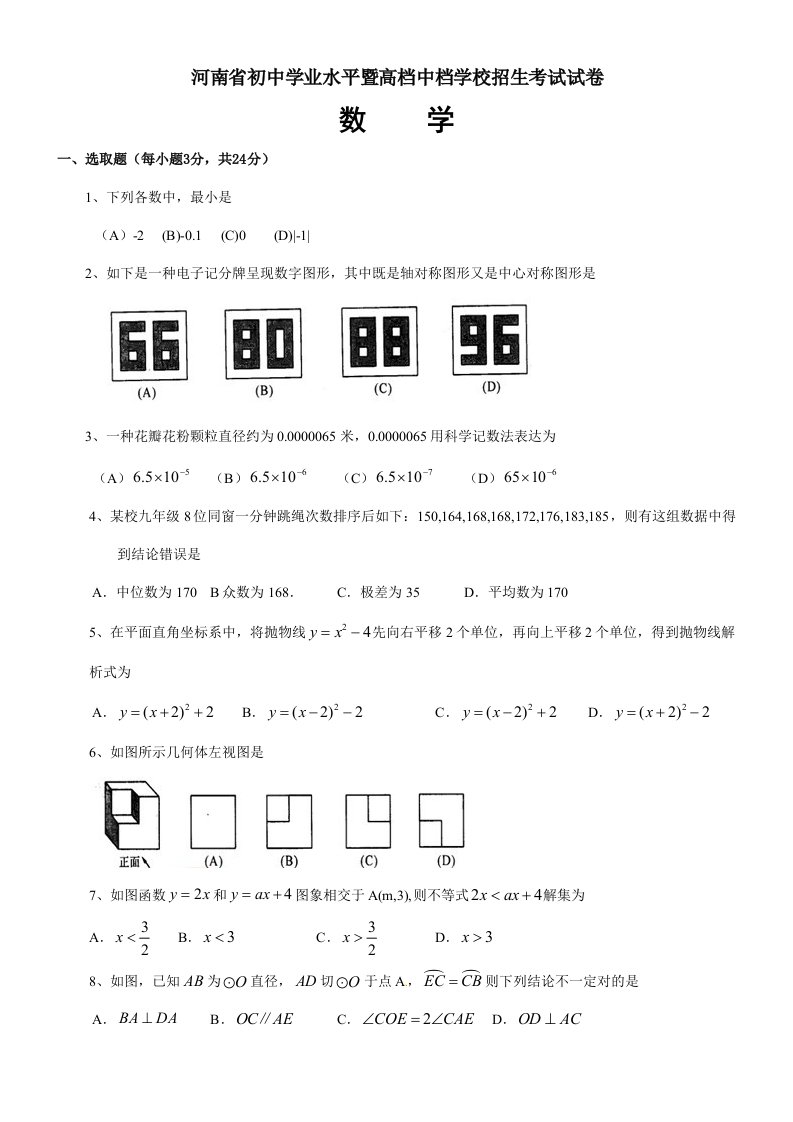 2021年河南省中招考试数学试卷及答案