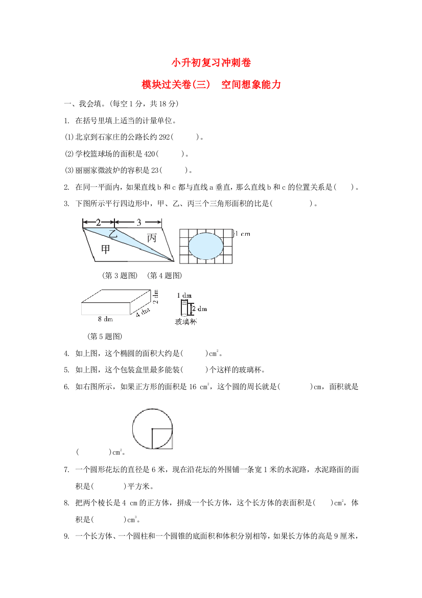 2022六年级数学下册