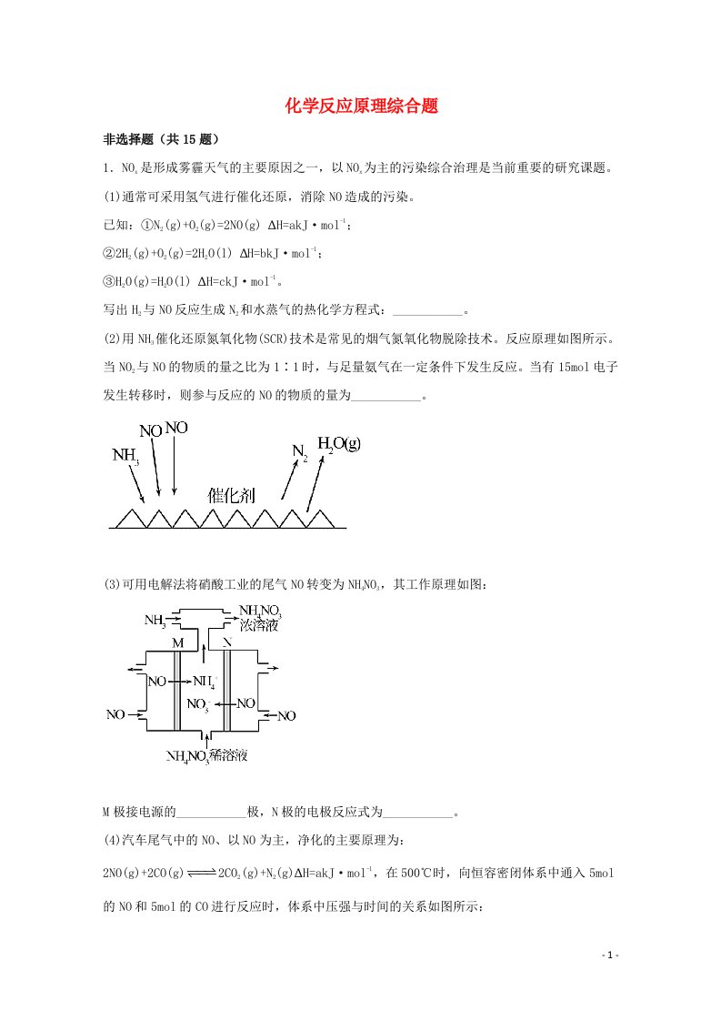 2022届高三化学一轮复习化学反应原理01化学反应原理综合题含解析