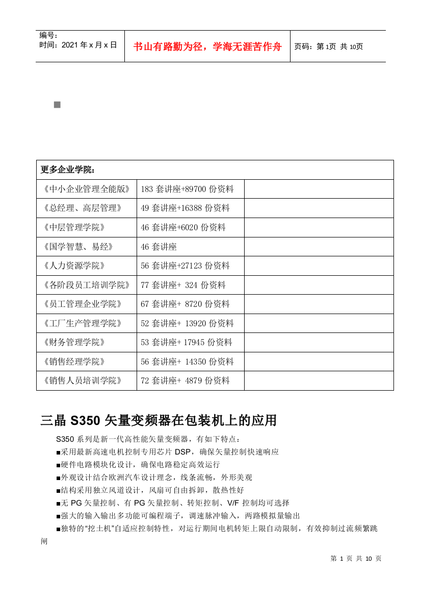 三晶S350矢量变频器在包装机上的运用