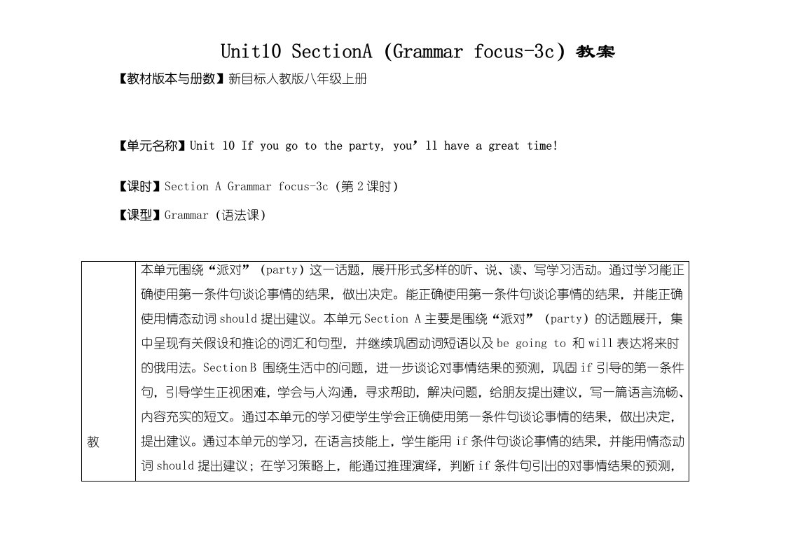 人教版英语八年级上册教案：Unit10SectionA（Grammarfocus3c）