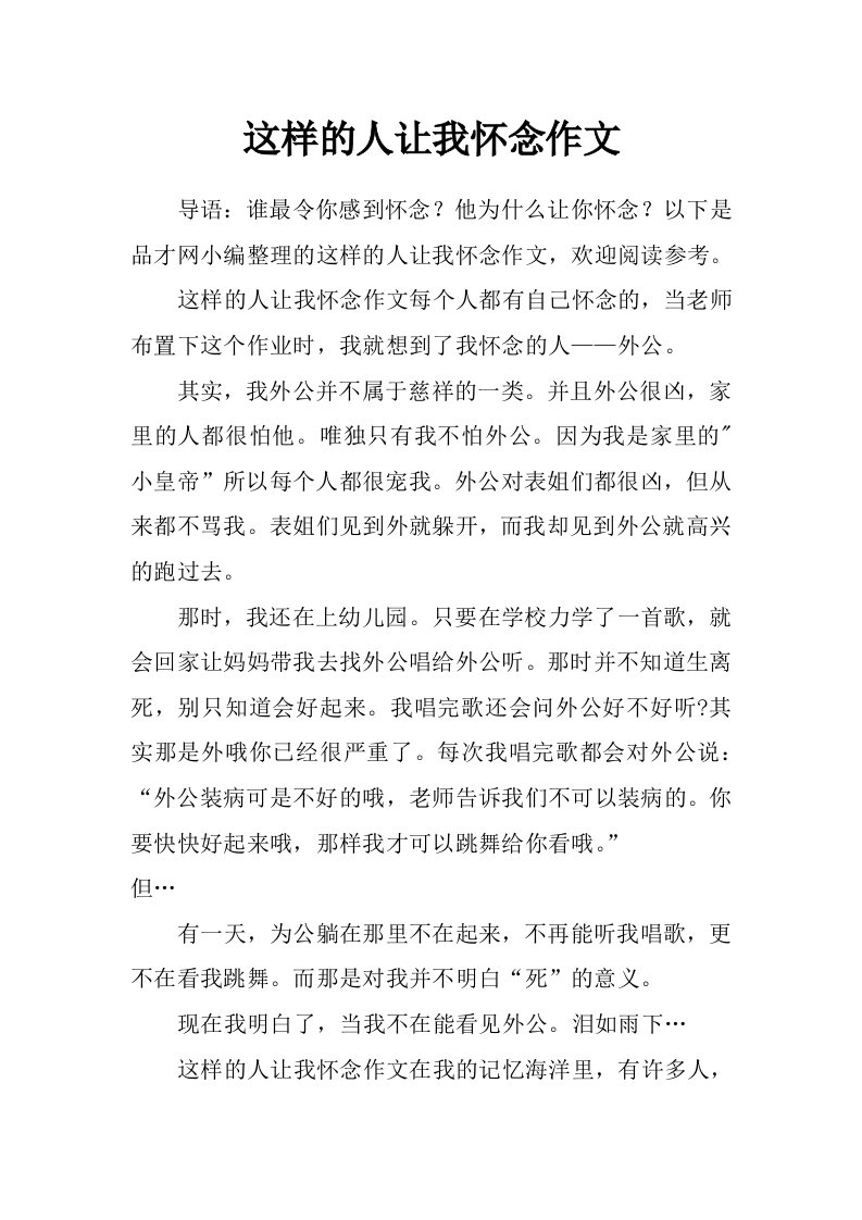 这样的人让我怀念作文