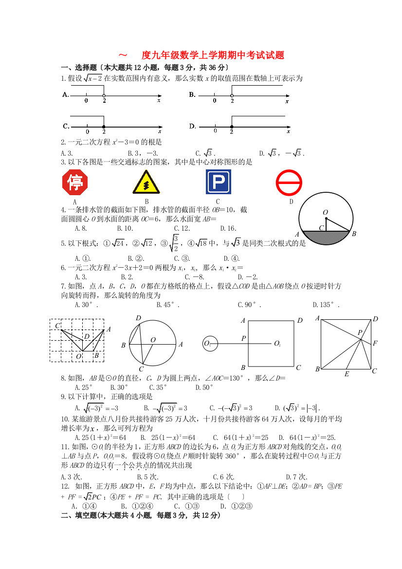 （整理版）九年级数学上学期期中考试试题