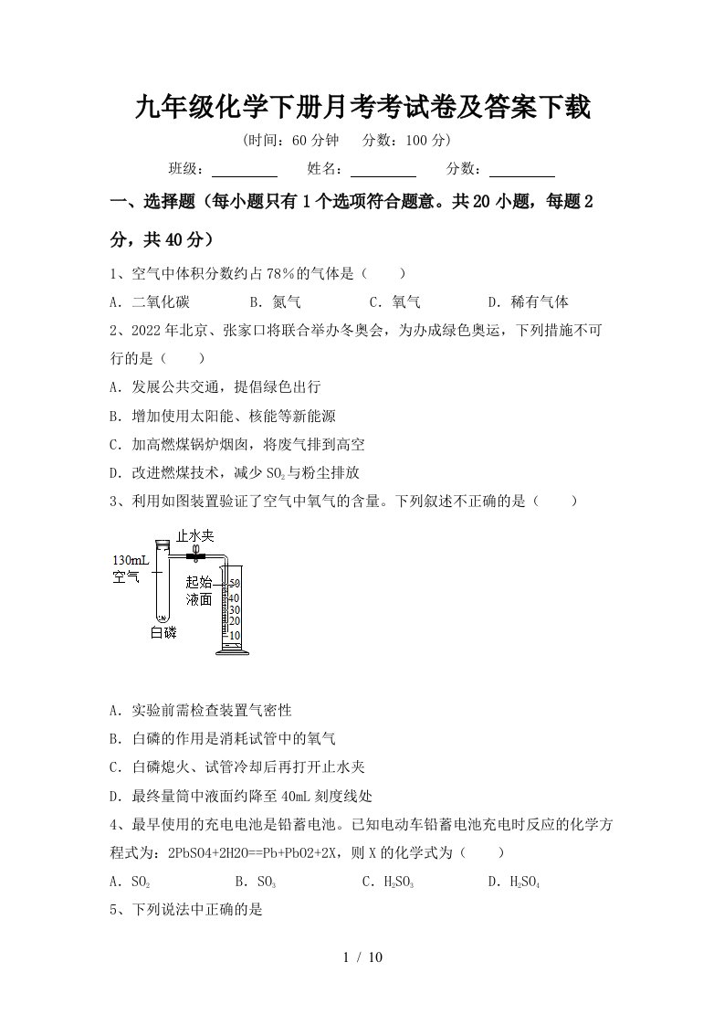 九年级化学下册月考考试卷及答案下载