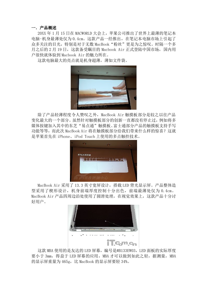 产品管理-Macbook