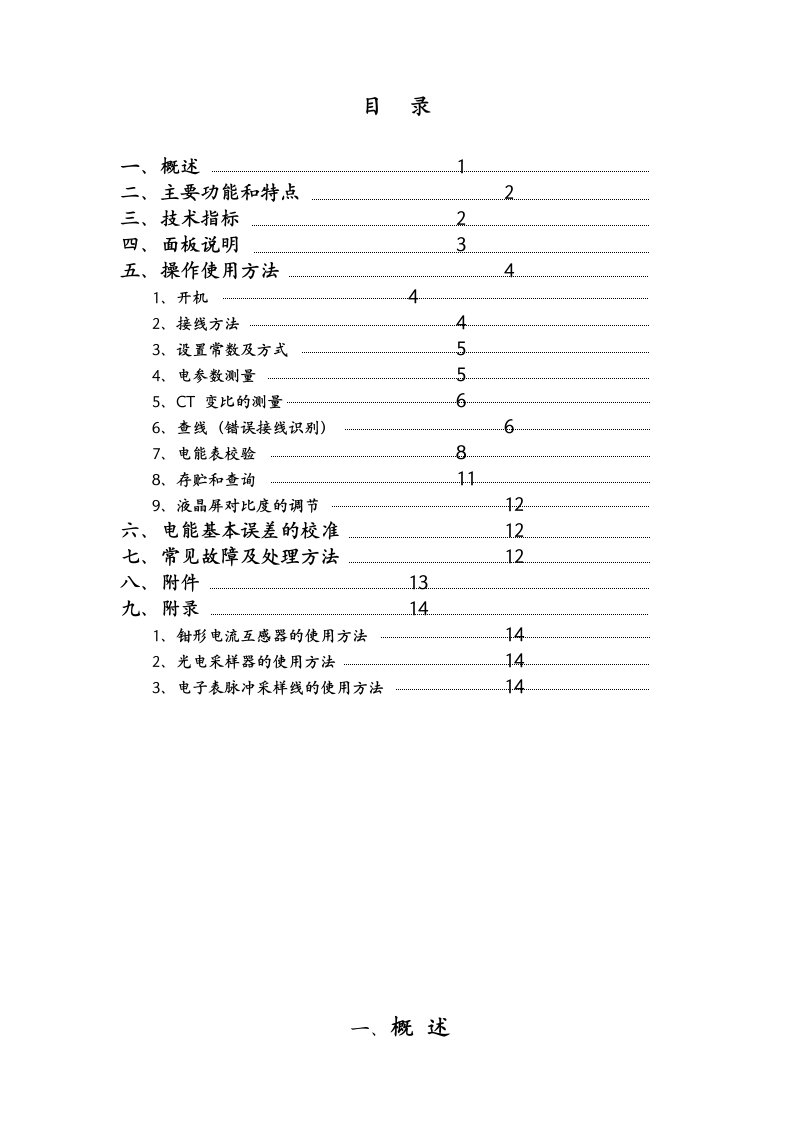 多功能电能表现场校验仪