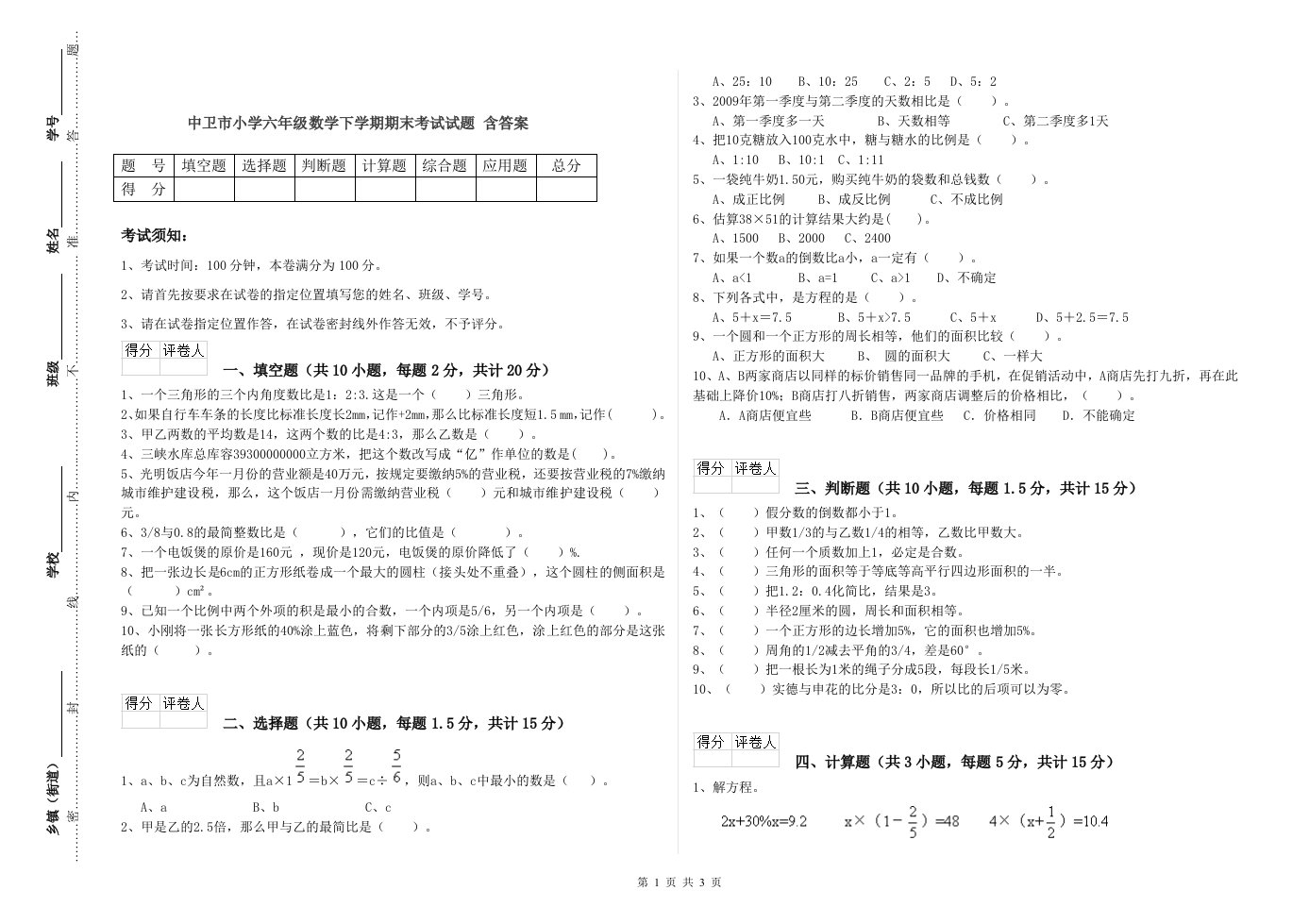 中卫市小学六年级数学下学期期末考试试题