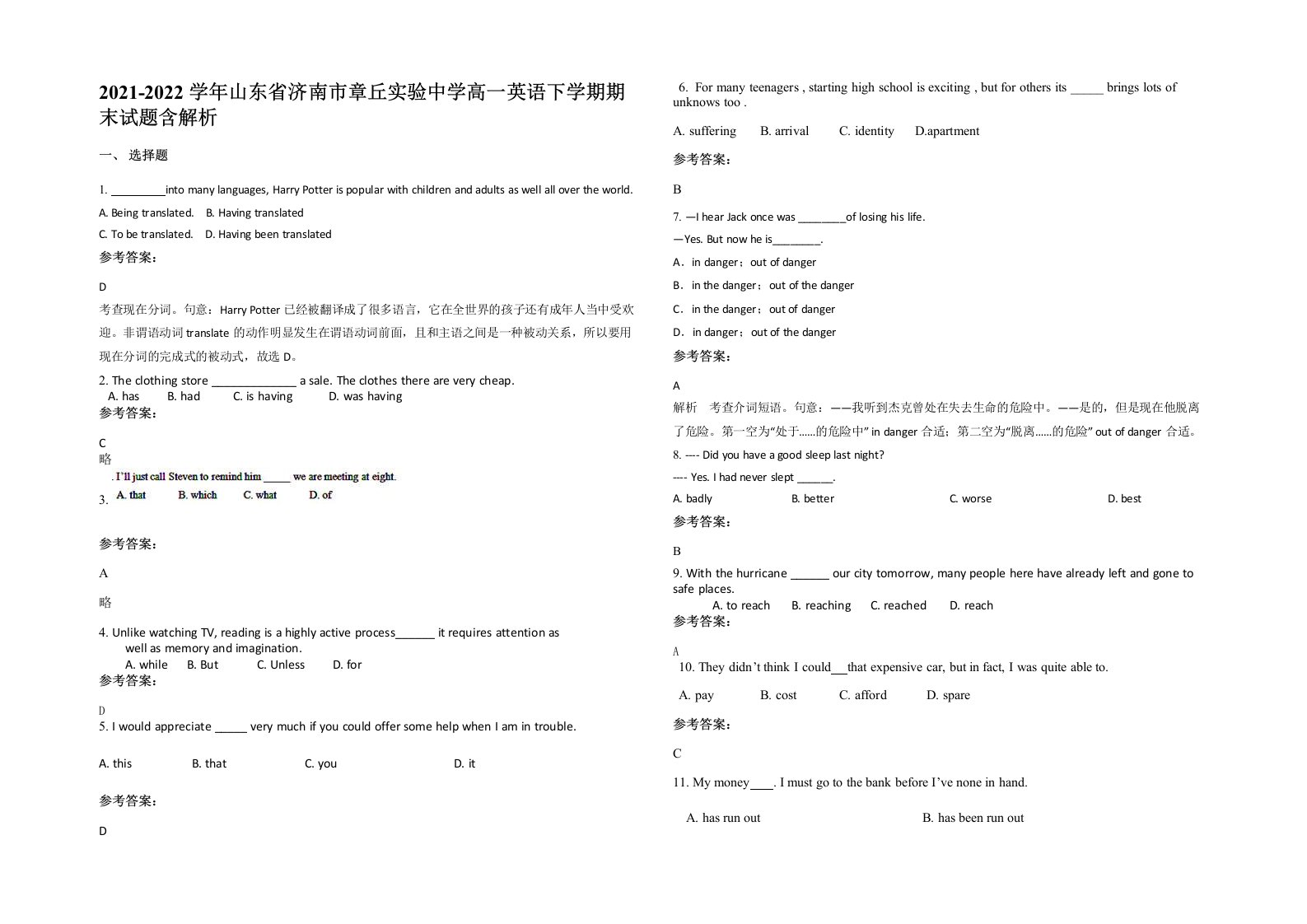 2021-2022学年山东省济南市章丘实验中学高一英语下学期期末试题含解析