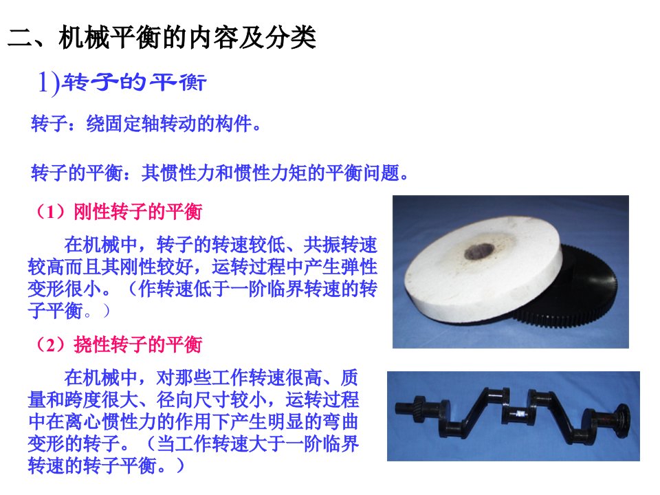 第九章机械的平衡ppt课件