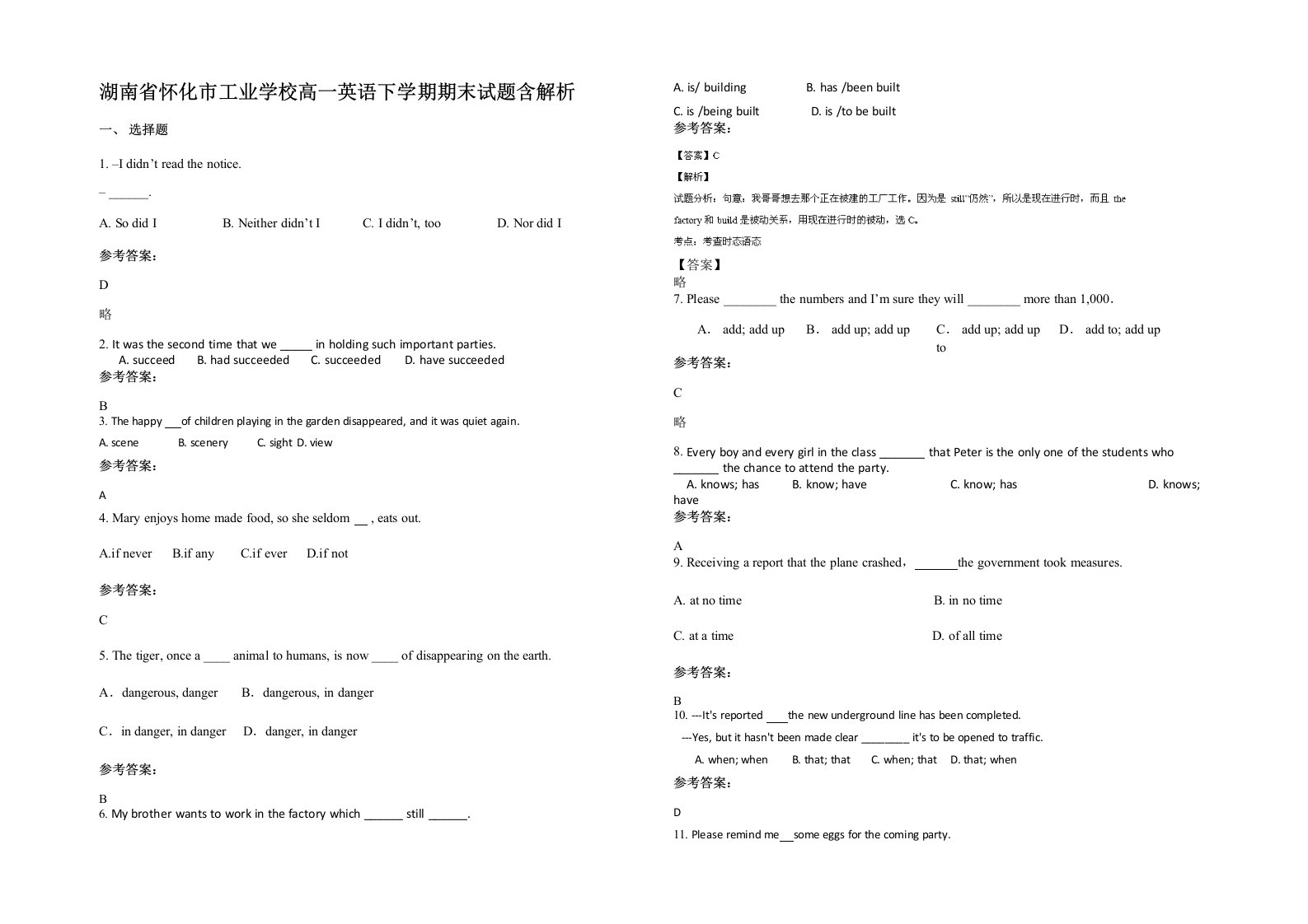 湖南省怀化市工业学校高一英语下学期期末试题含解析