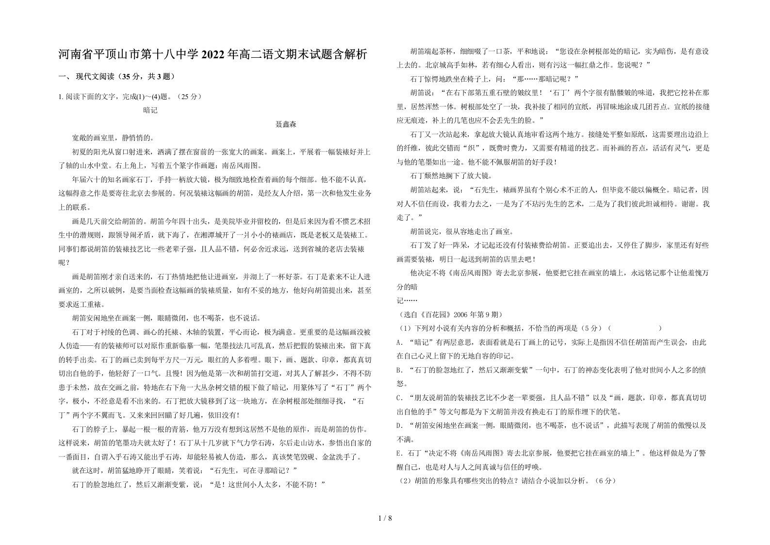 河南省平顶山市第十八中学2022年高二语文期末试题含解析